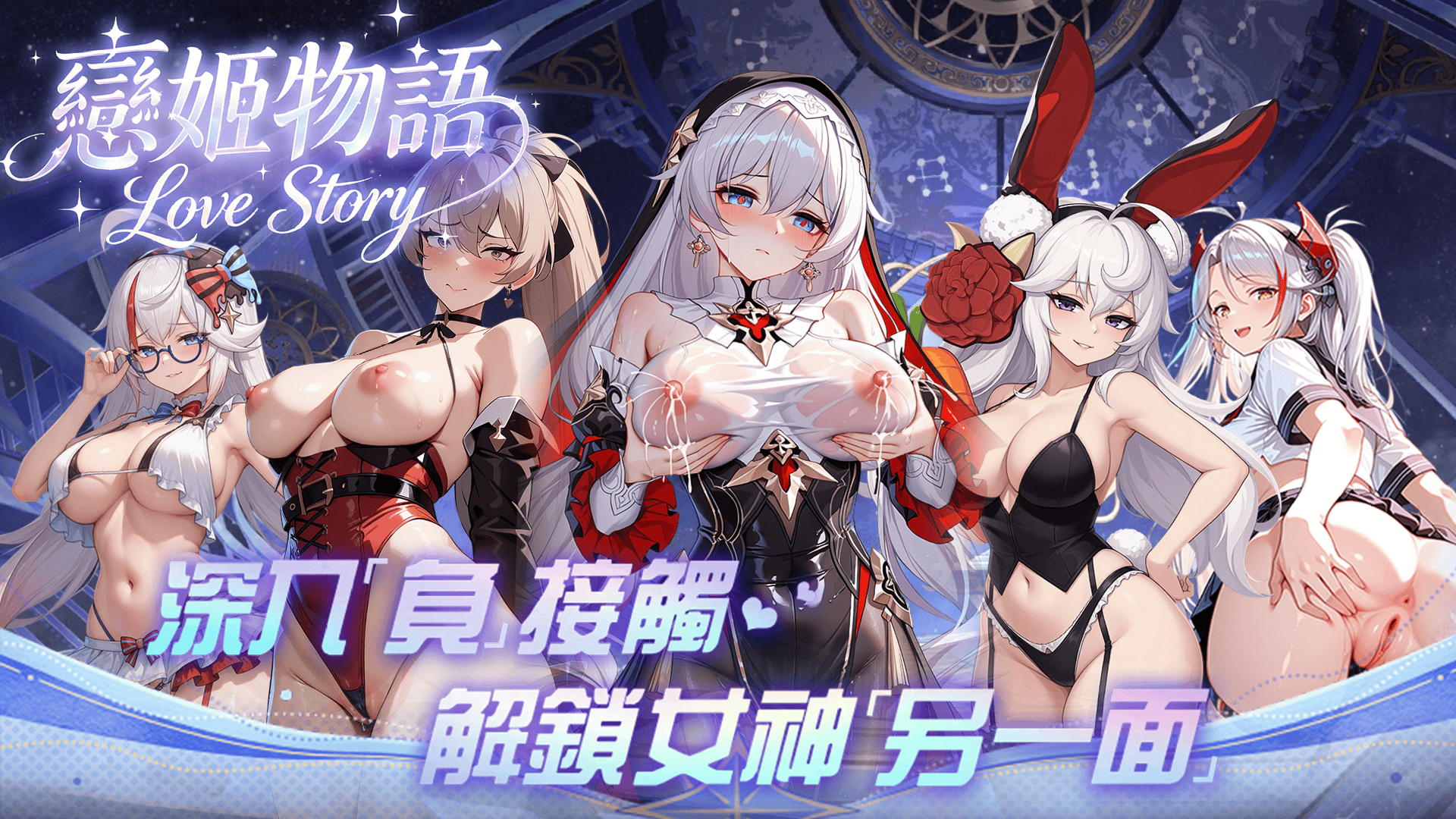 戀姬物語