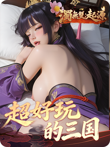 濁無雙起源